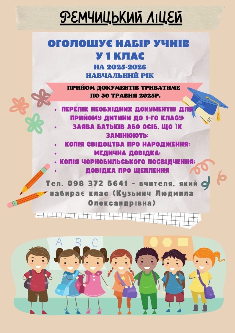 Back_to_School_Poster.jpg